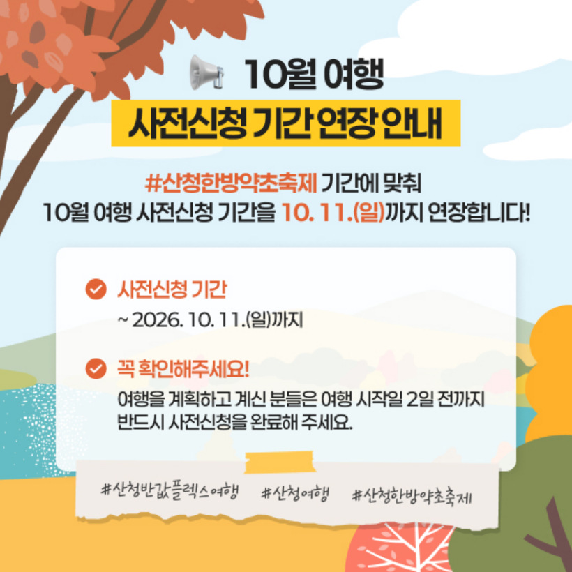 10월 신청 기간 연장 안내.jpg