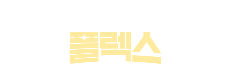산청 반값 플렉스 여행