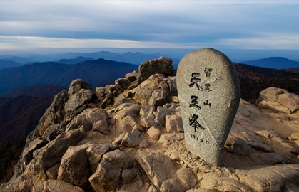 지리산 천왕봉