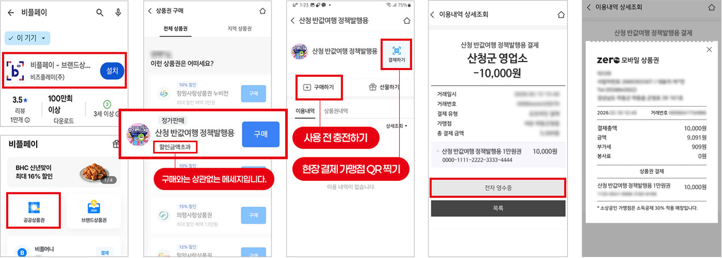 비플페이 상품권 구매 화면