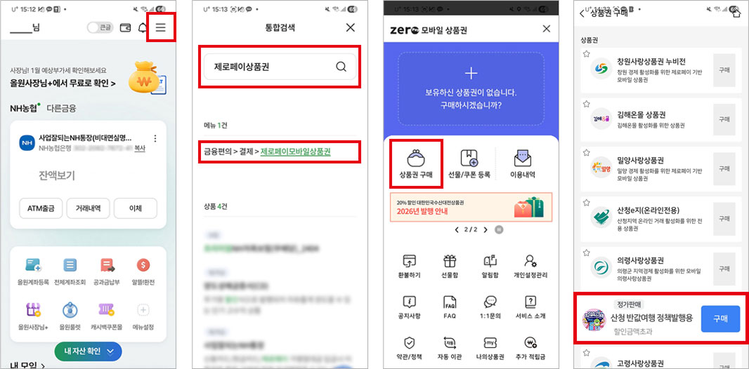 농협 올원뱅크 상품권 구매 화면