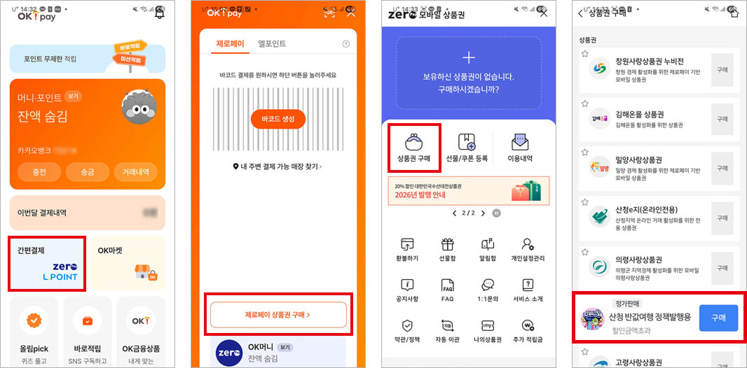 오케이페이 상품권 구매 화면