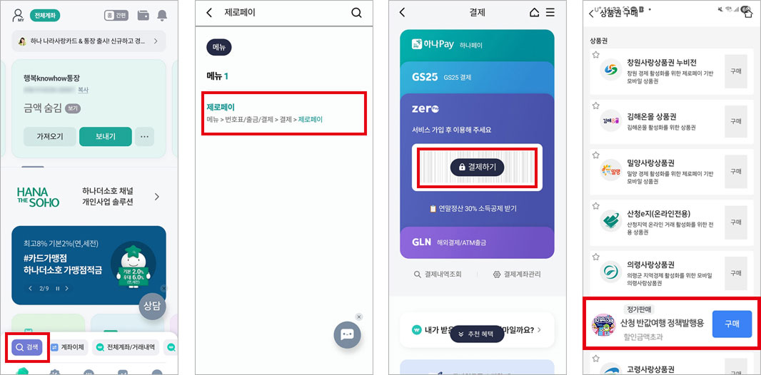 하나은행 하나원큐 상품권 구매 화면