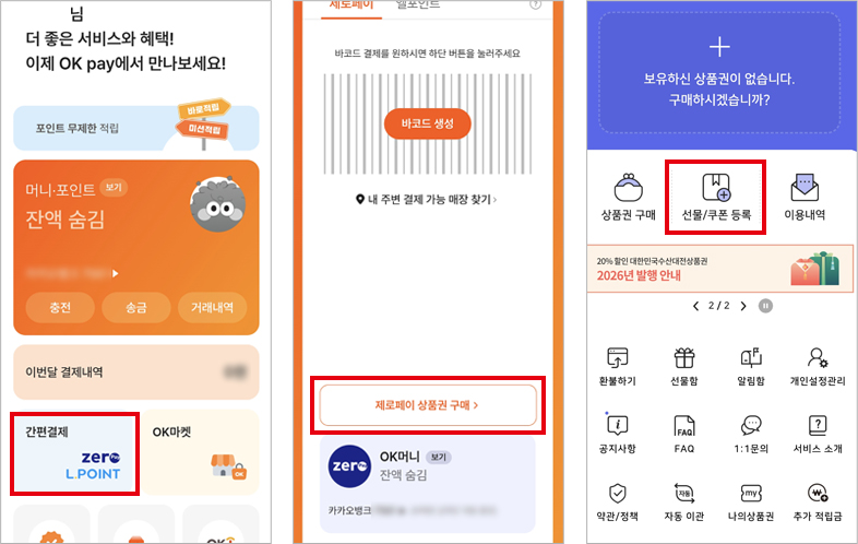오케이페이 PIN번호 등록 화면