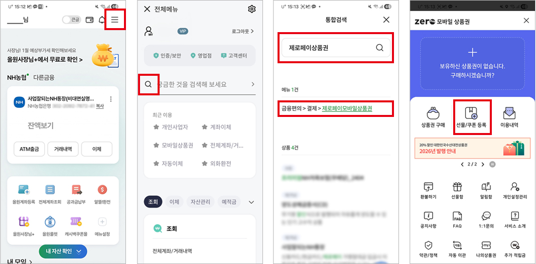 농협 앱 PIN번호 등록 화면