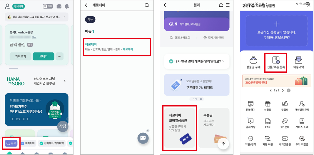 하나은행 앱 PIN번호 등록 화면